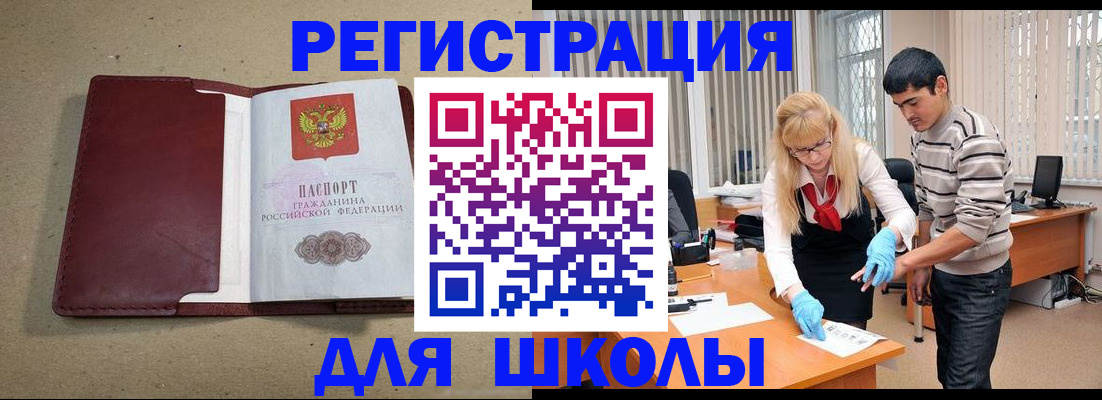 прописка для школы в Лагани